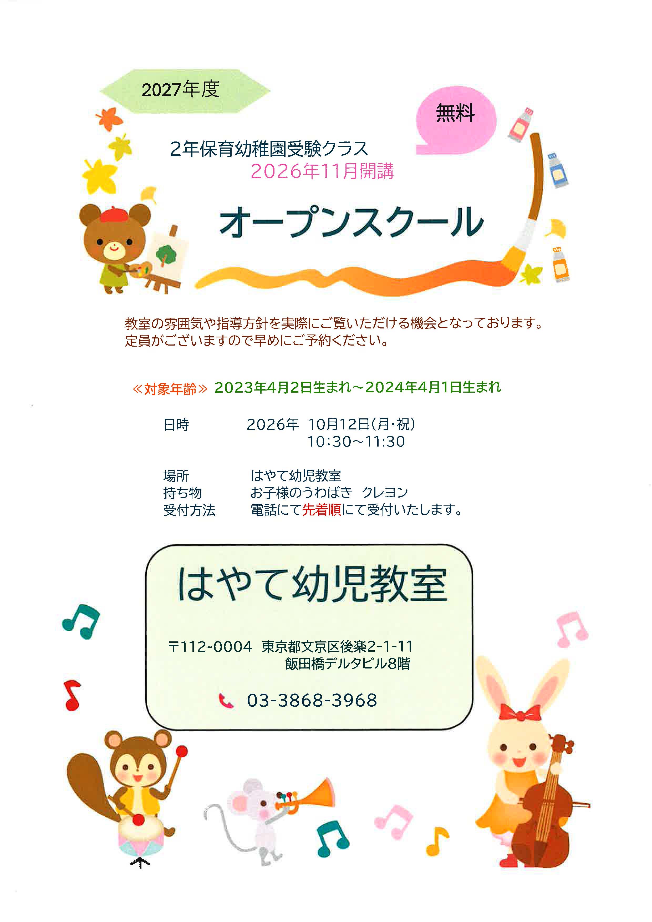 オープンスクール開催！【2年保育】